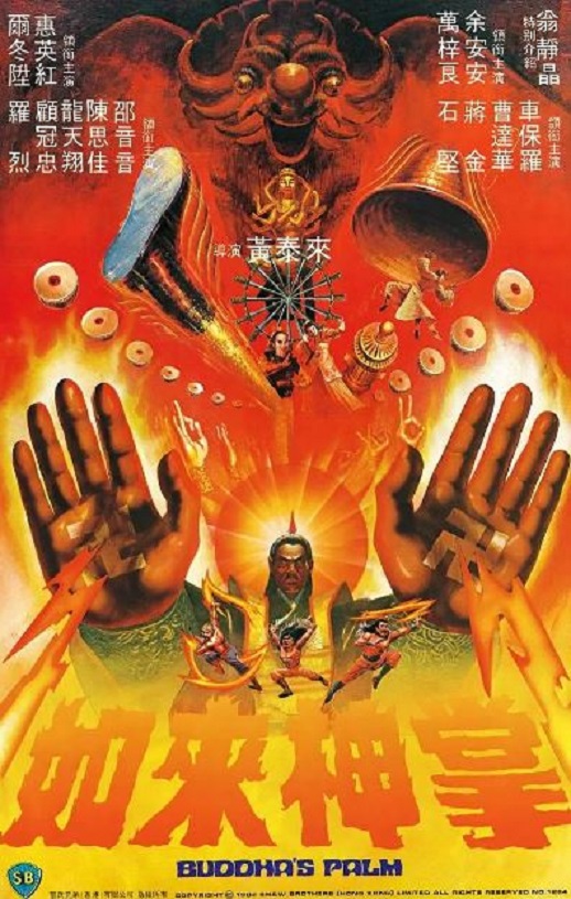 1982年中国香港经典武侠动作片《如来神掌》蓝光国粤双语中字