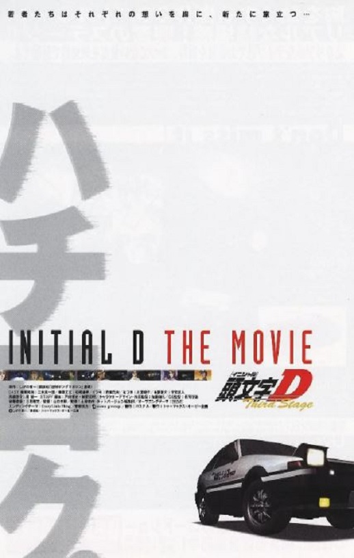 2001年日本经典动画片《头文字D 第三季(剧场版)》蓝光日语中字