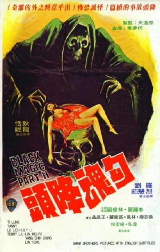 1976年中国香港经典恐怖片《勾魂降头》蓝光国语中字