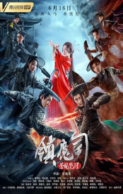 2019年国产动作片《镇魔司:苍龙觉醒》HD国语中字
