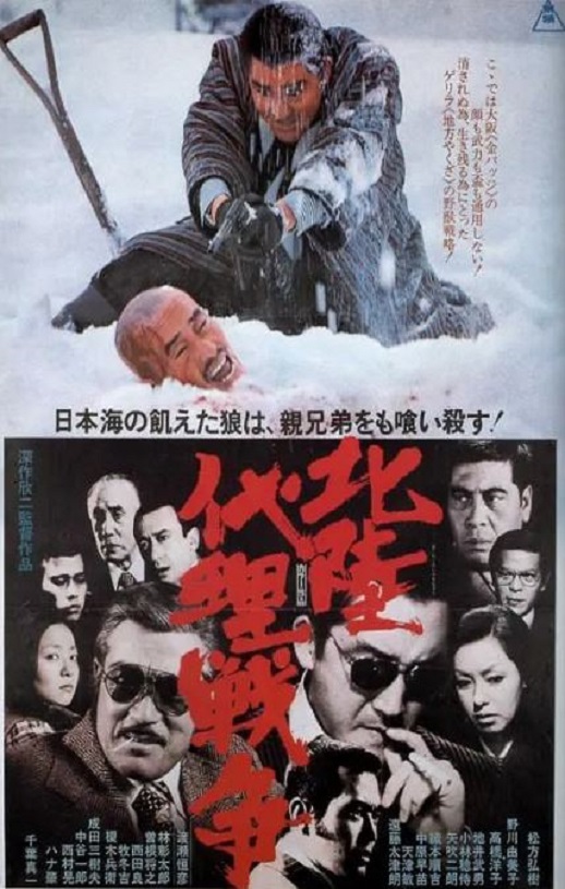 1977年日本经典犯罪片《北陆代理战争》蓝光日语中英双字