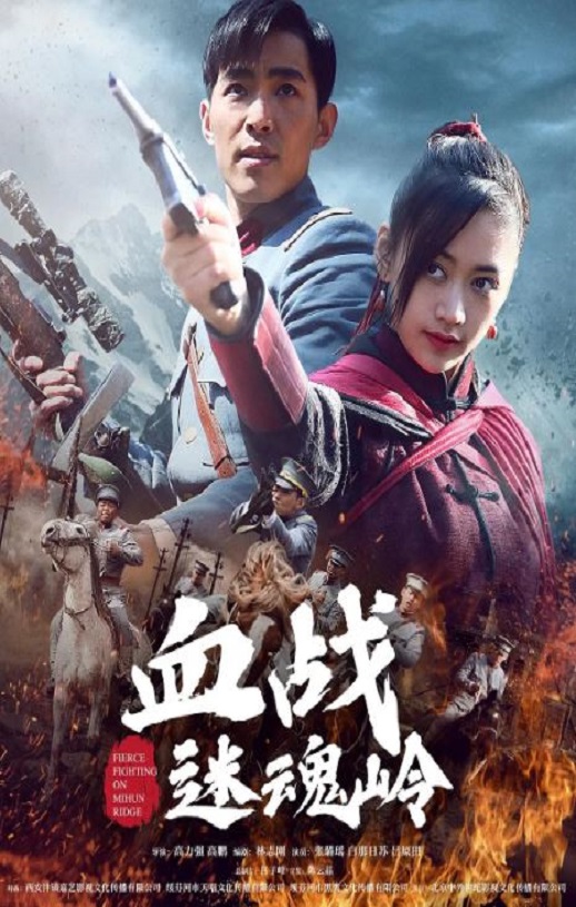 2020年国产动作片《血战迷魂岭》HD国语中字