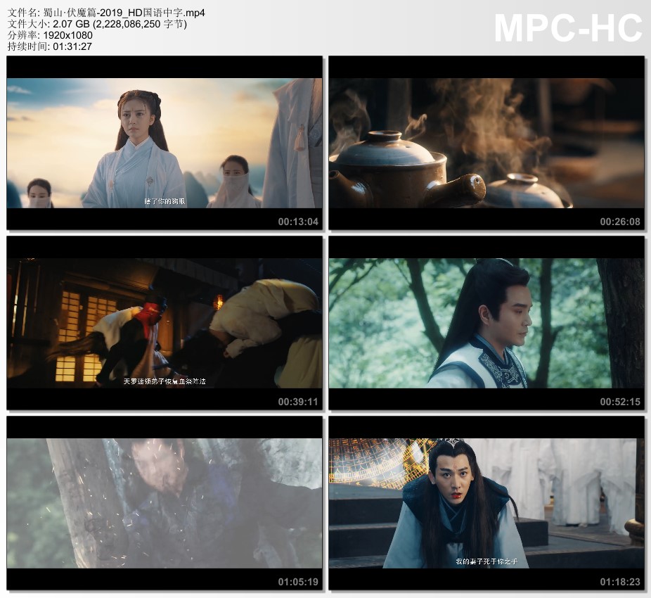2019年国产爱情片《蜀山·伏魔篇》HD国语中字