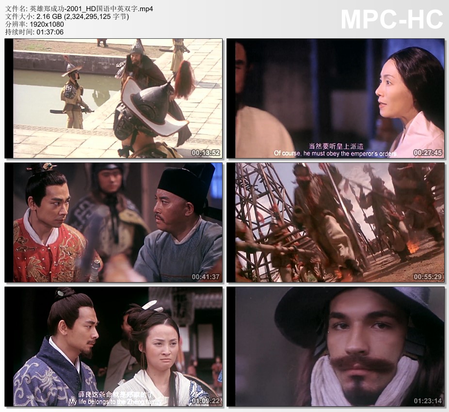 2001年国产经典战争片《英雄郑成功》HD国语中英双字