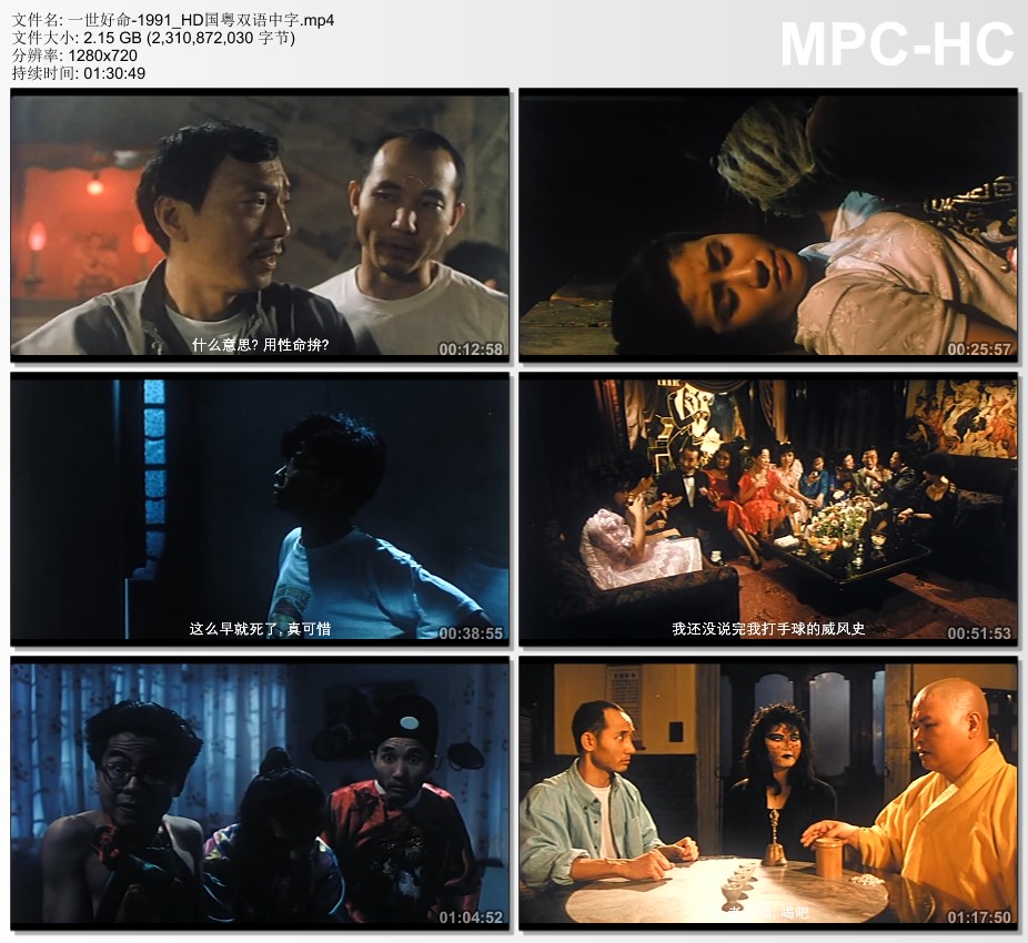 1991年中国香港经典奇幻喜剧片《一世好命》HD国粤双语中字