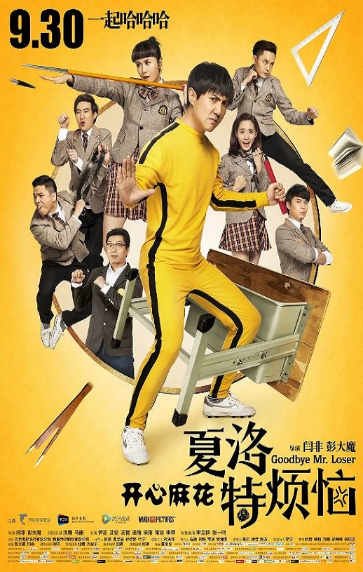 2015年国产经典喜剧片《夏洛特烦恼》蓝光国语中字