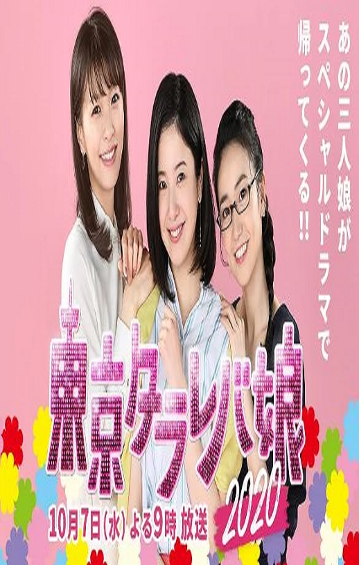 2020年日本爱情片《东京白日梦女2020》HD日语中字