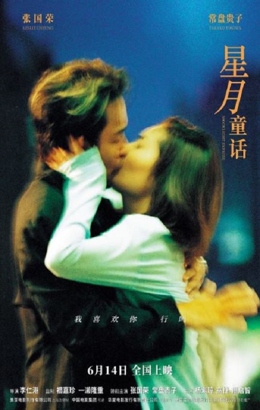 1999年中国香港经典爱情片《星月童话》蓝光国粤双语中字