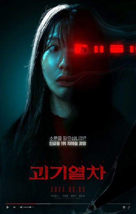 2024年韩国悬疑惊悚片《诡异列车》HD韩语中字