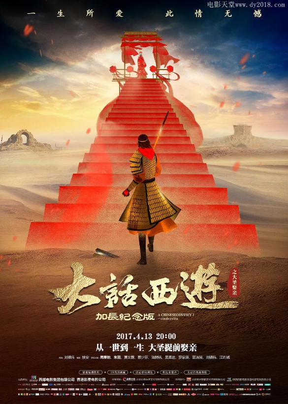 1995年中国香港经典喜剧片《大话西游之大圣娶亲》蓝光双语双字