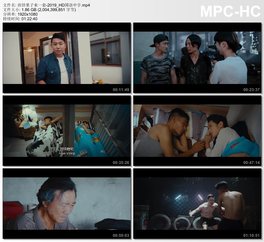 2019年国产喜剧动作片《煎饼果子来一套》HD国语中字