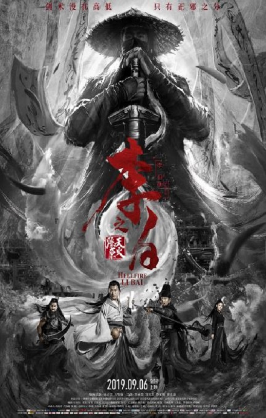 2019年国产动作片《李白之天火燎原》HD国语中字