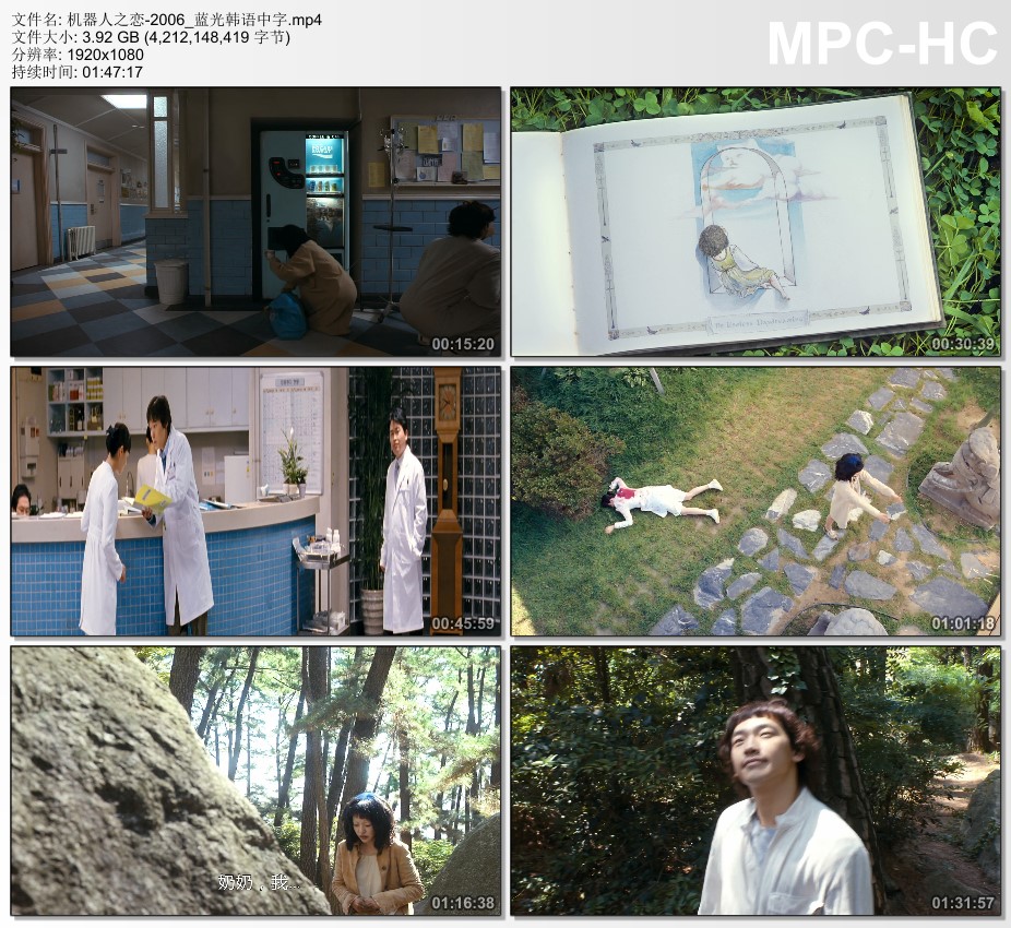 2006年韩国经典喜剧片《机器人之恋》蓝光韩语中字