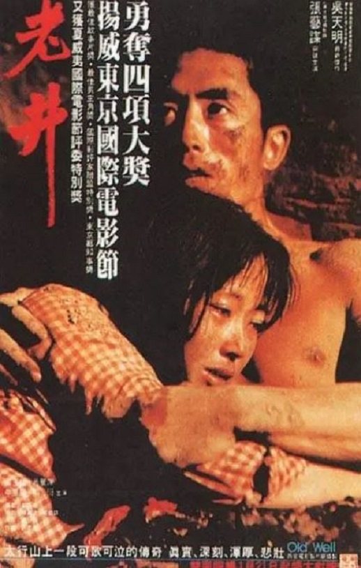 1986年国产经典爱情片《老井》蓝光国语中英双字