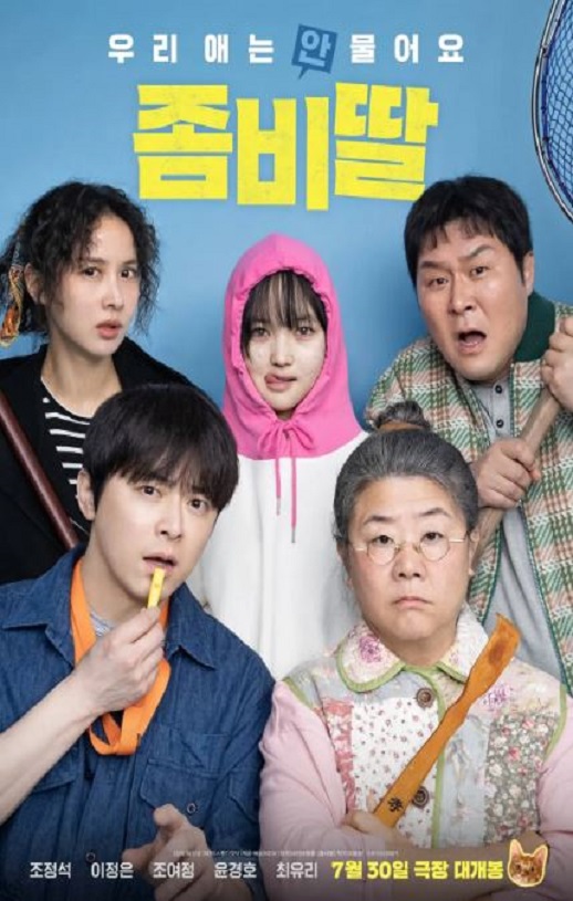 2025年韩国科幻片《我的僵尸女儿》HD韩语中字