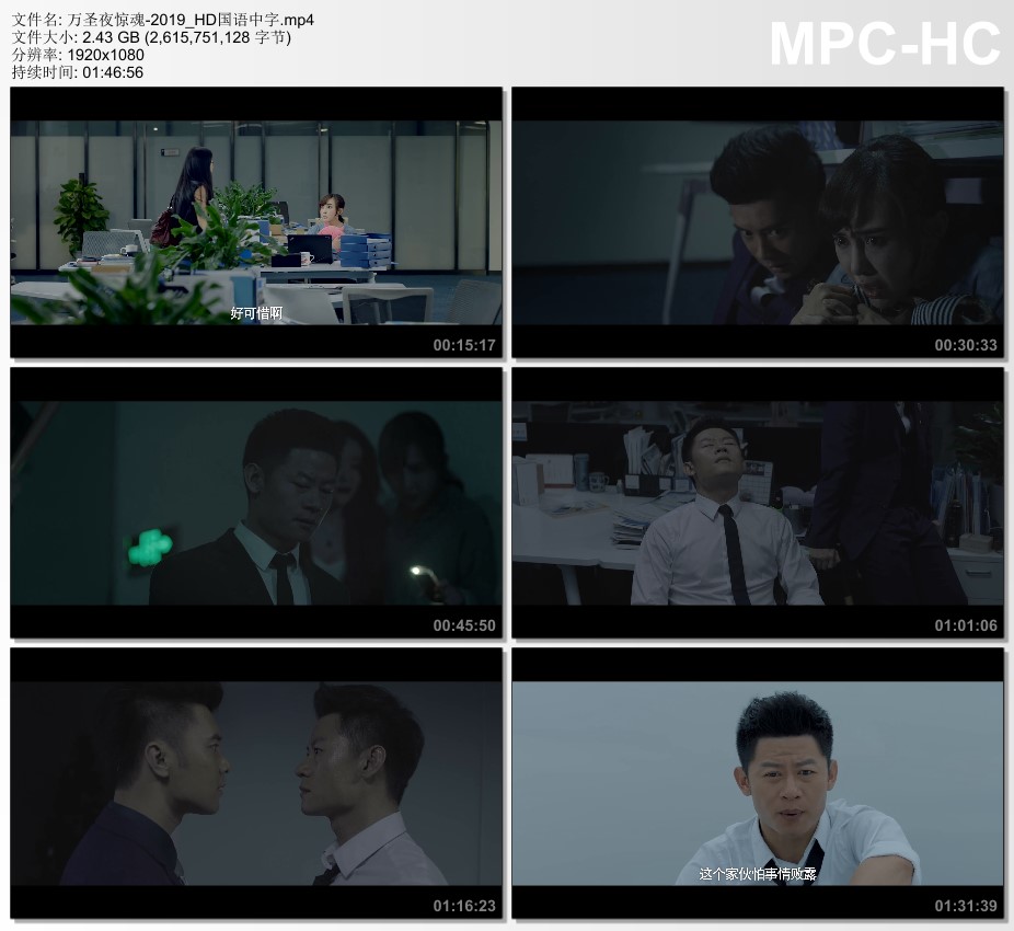 2019年国产惊悚片《万圣夜惊魂》HD国语中字