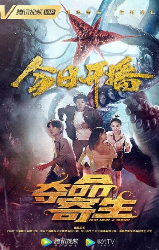 2022年国产动作片《夺命寄生》HD国语中字