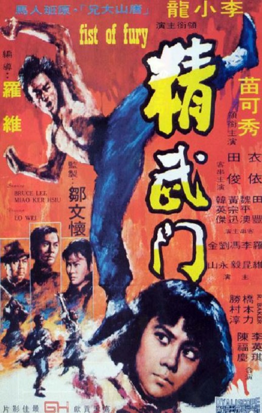 1972年中国香港经典动作片《精武门》蓝光国语中英双字