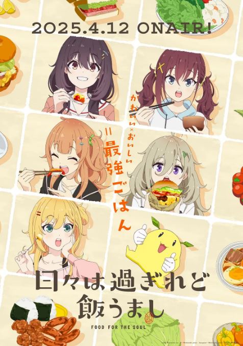2025年日本动漫《时光流逝,饭菜依旧美味》全12集