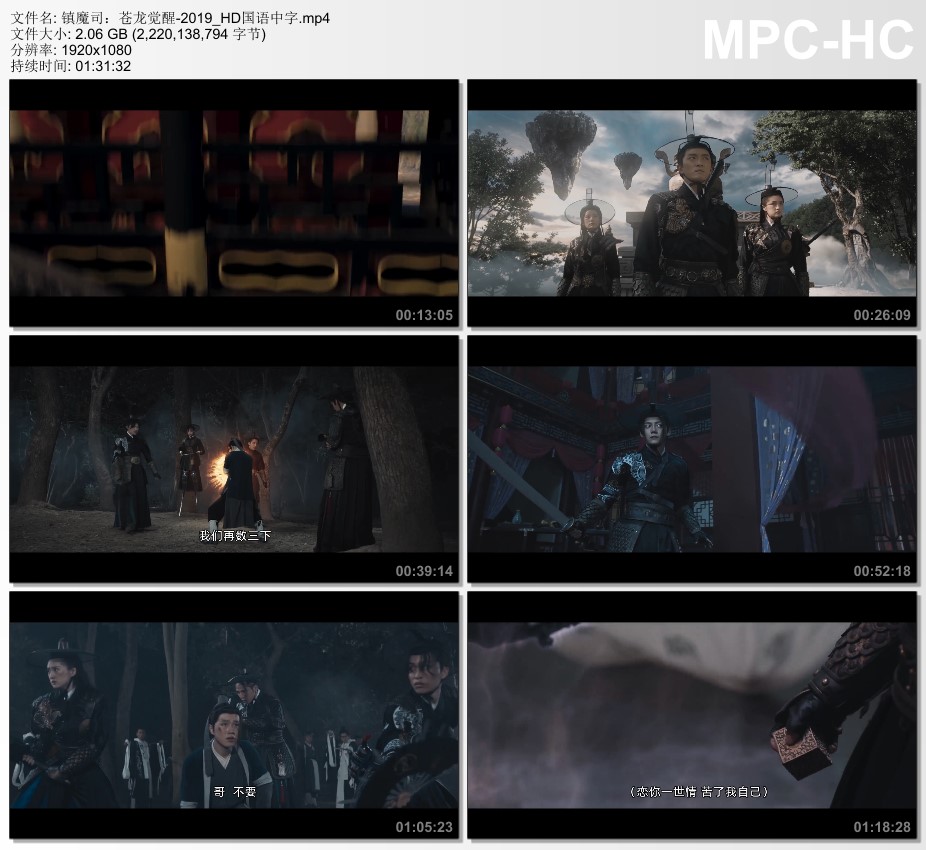 2019年国产动作片《镇魔司:苍龙觉醒》HD国语中字