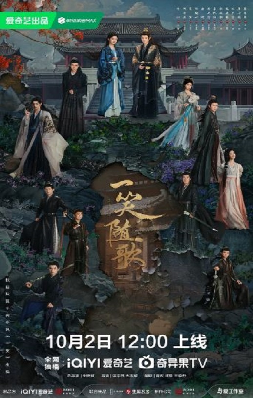 2025年国产大陆电视剧《一笑随歌》全38集