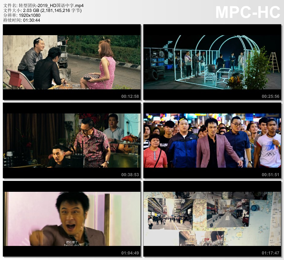 2019年国产喜剧片《转型团伙》HD国语中字