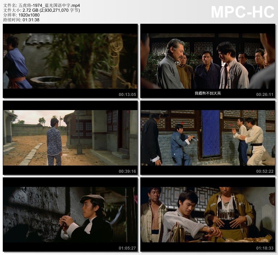 1974年中国香港经典动作片《五虎将》蓝光国语中字