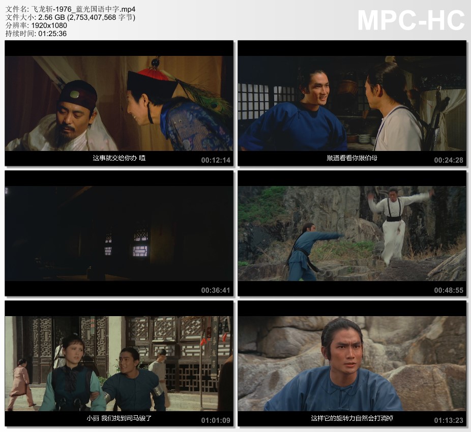 1976年中国香港经典动作片《飞龙斩》蓝光国语中字