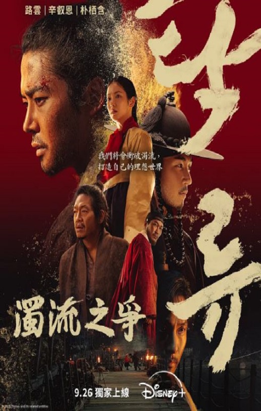 2025年韩国电视剧《浊流之争》全9集
