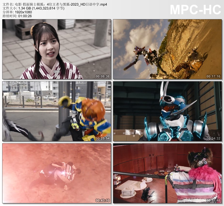 2023年日本冒险片《假面骑士极狐:4位王者与黑狐》HD日语中字