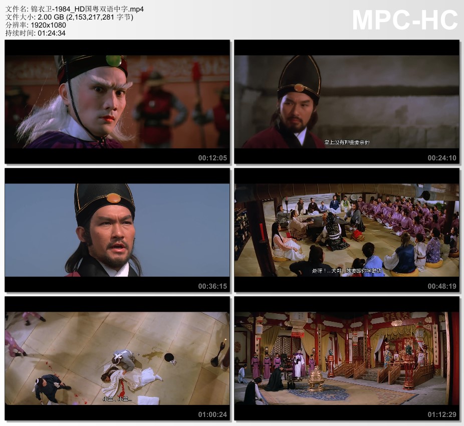 1984年中国香港经典武侠片《锦衣卫》HD国粤双语中字