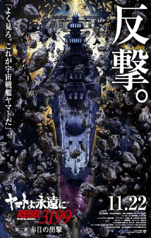 2024年日本动漫《永远的大和号 REBEL3199》全14集