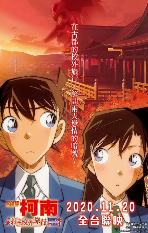 2019年日本经典动画片《名侦探柯南:红之校外旅行》BD国日双语双字