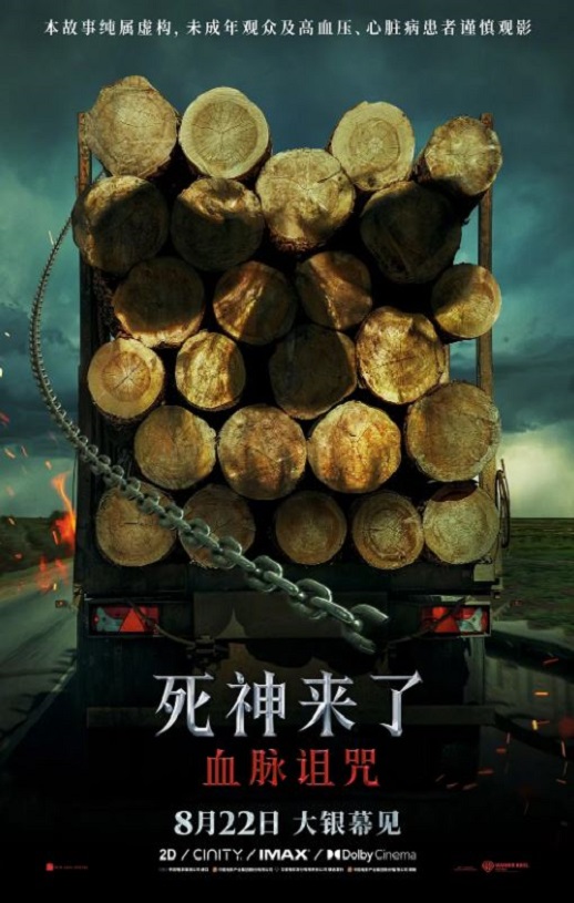 2025年美国恐怖片《死神来了6:血脉诅咒》BD国英双语中字