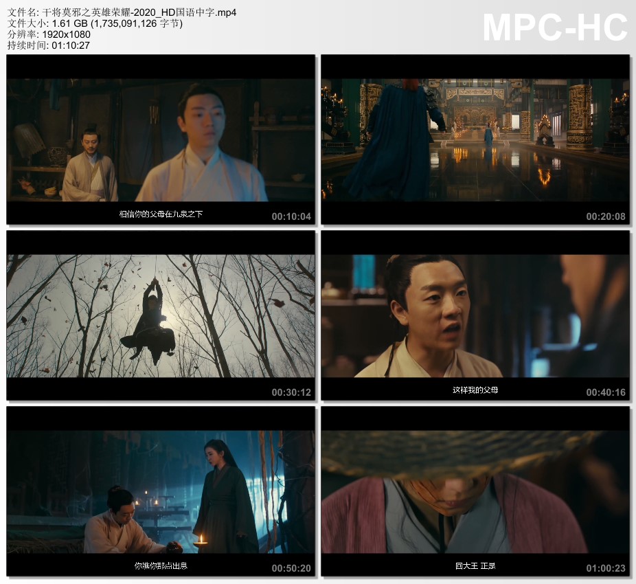 2020年国产爱情片《干将莫邪之英雄荣耀》HD国语中字