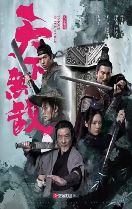 2023年国产动作片《天下无敌》HD国语中字