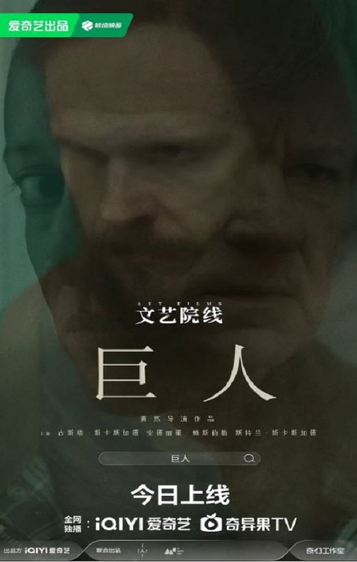 2022年国产犯罪片《巨人》HD英语中字