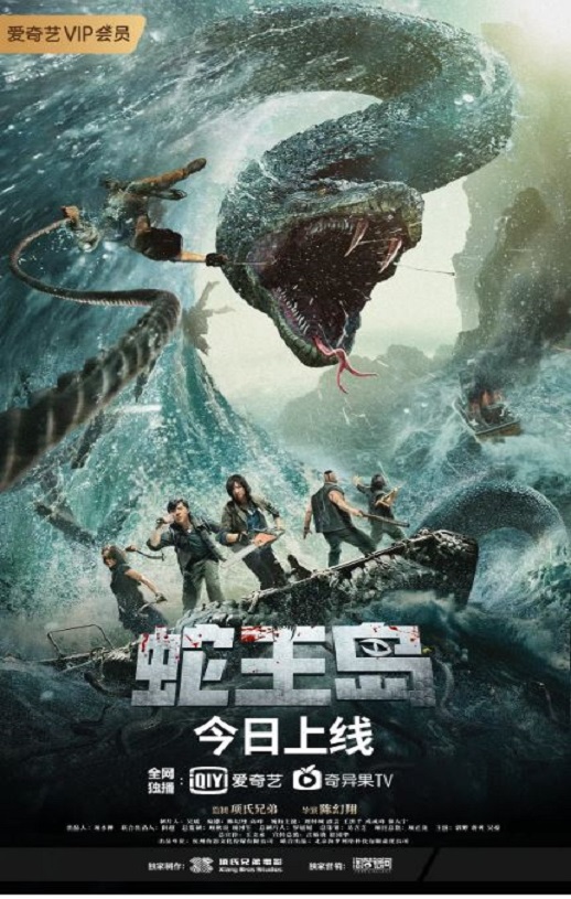 2021年国产动作片《蛇王岛》HD国语中字