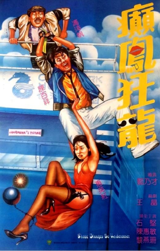 1984年中国香港经典喜剧片《癫凤狂龙》蓝光国粤双语中字