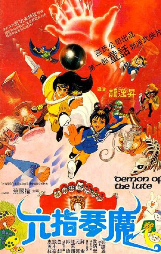 1983年中国香港经典武侠片《六指琴魔》蓝光国粤双语中字