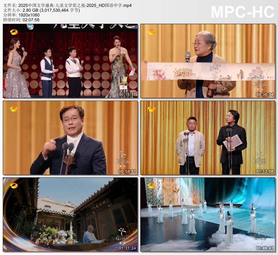 2025中国文学盛典·儿童文学奖之夜HD国语中字
