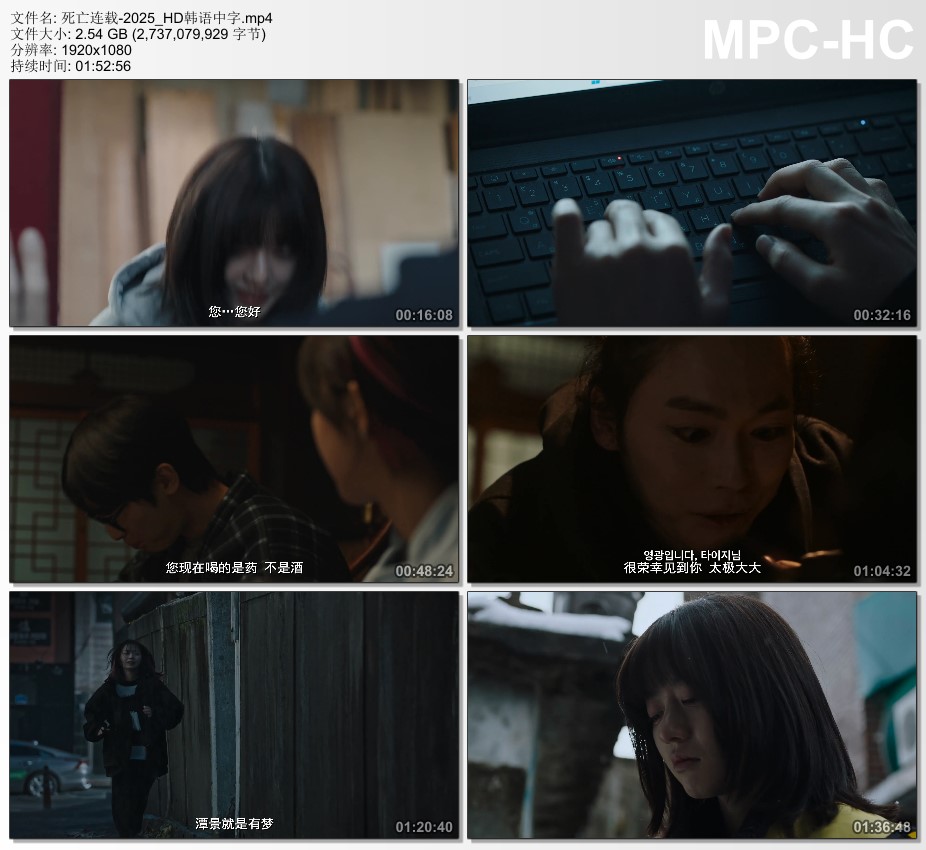 2025年韩国惊悚片《死亡连载》HD韩语中字
