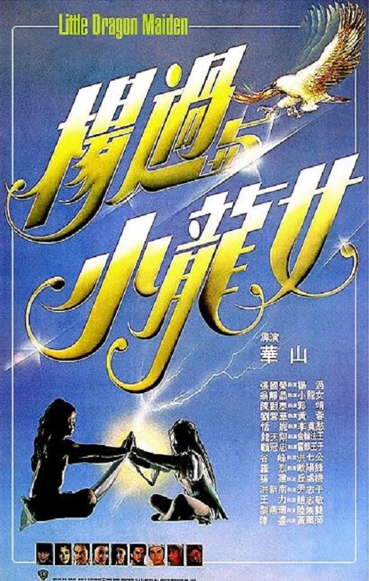1983年中国香港经典爱情片《杨过与小龙女》蓝光国语中字