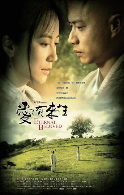 2009年国产经典爱情片《爱有来生》HD国语中字