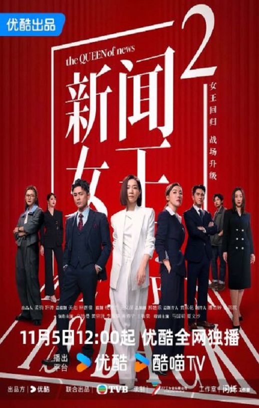 2025年中国香港电视剧《新闻女王2 国语版》全25集