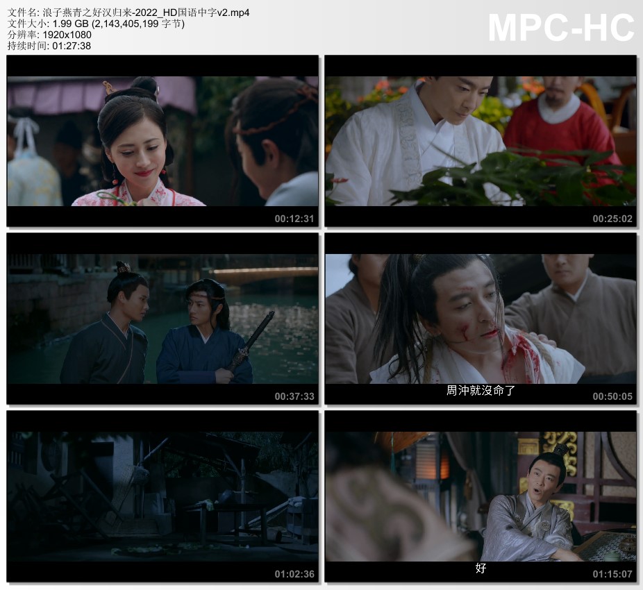 2022年国产动作古装片《浪子燕青之好汉归来》HD国语中字