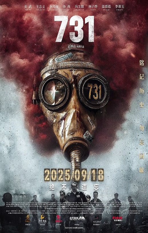 2025年国产战争片《731》HD国语中英双字