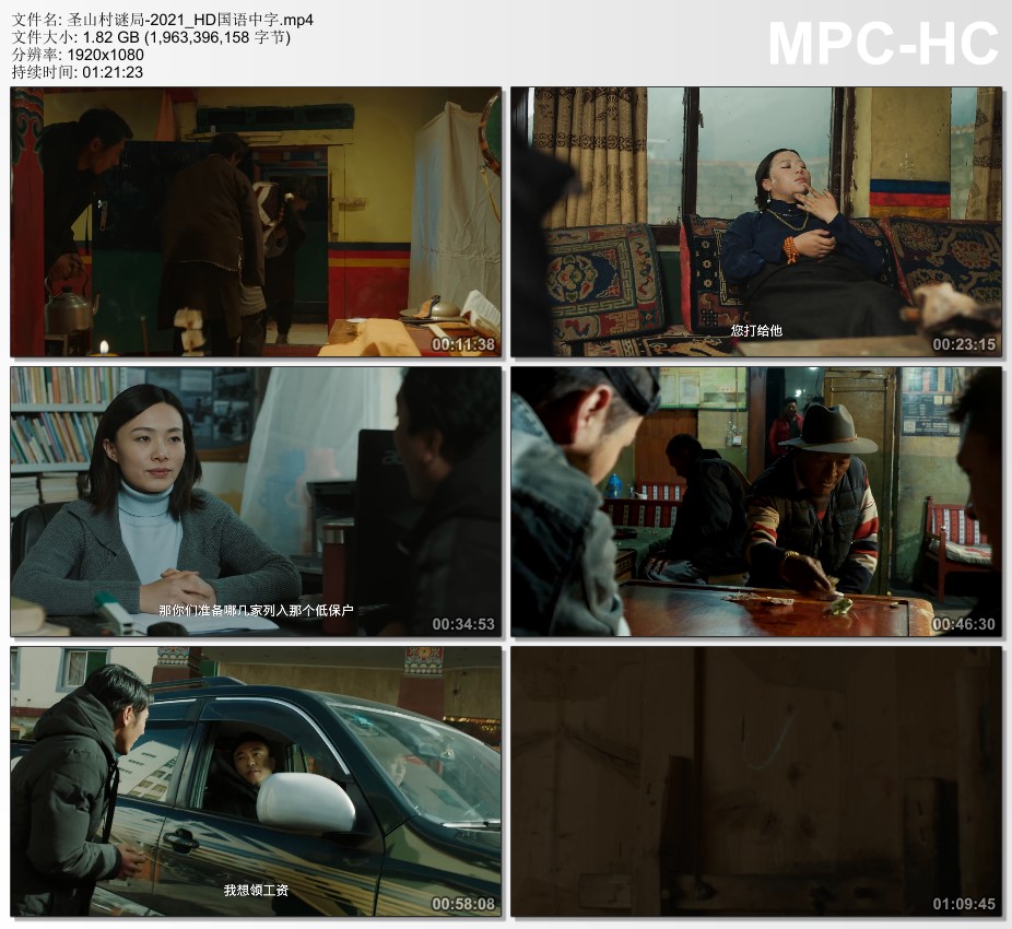 2021年国产恐怖片《圣山村谜局》HD国语中字