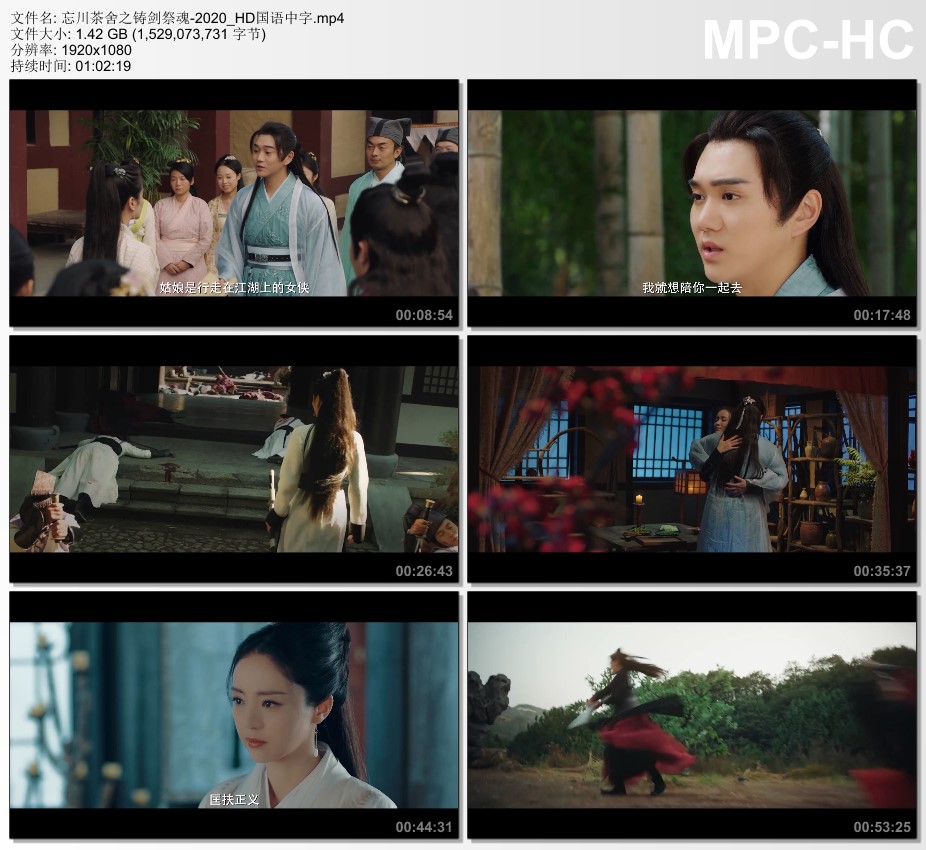 2020年国产古装片《忘川茶舍之铸剑祭魂》HD国语中字