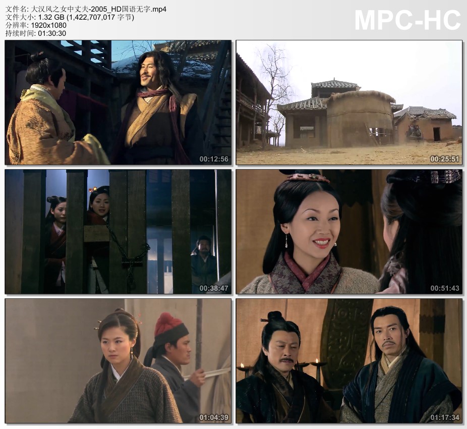 2005年国产经典历史片《大汉风之女中丈夫》HD国语无字